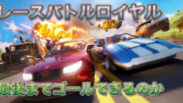 レースバトルロイヤル  race battleroyal