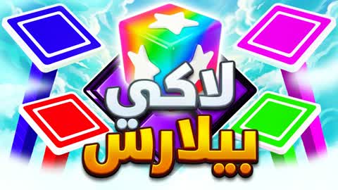 Lucky Pillars لاكي بيلارس