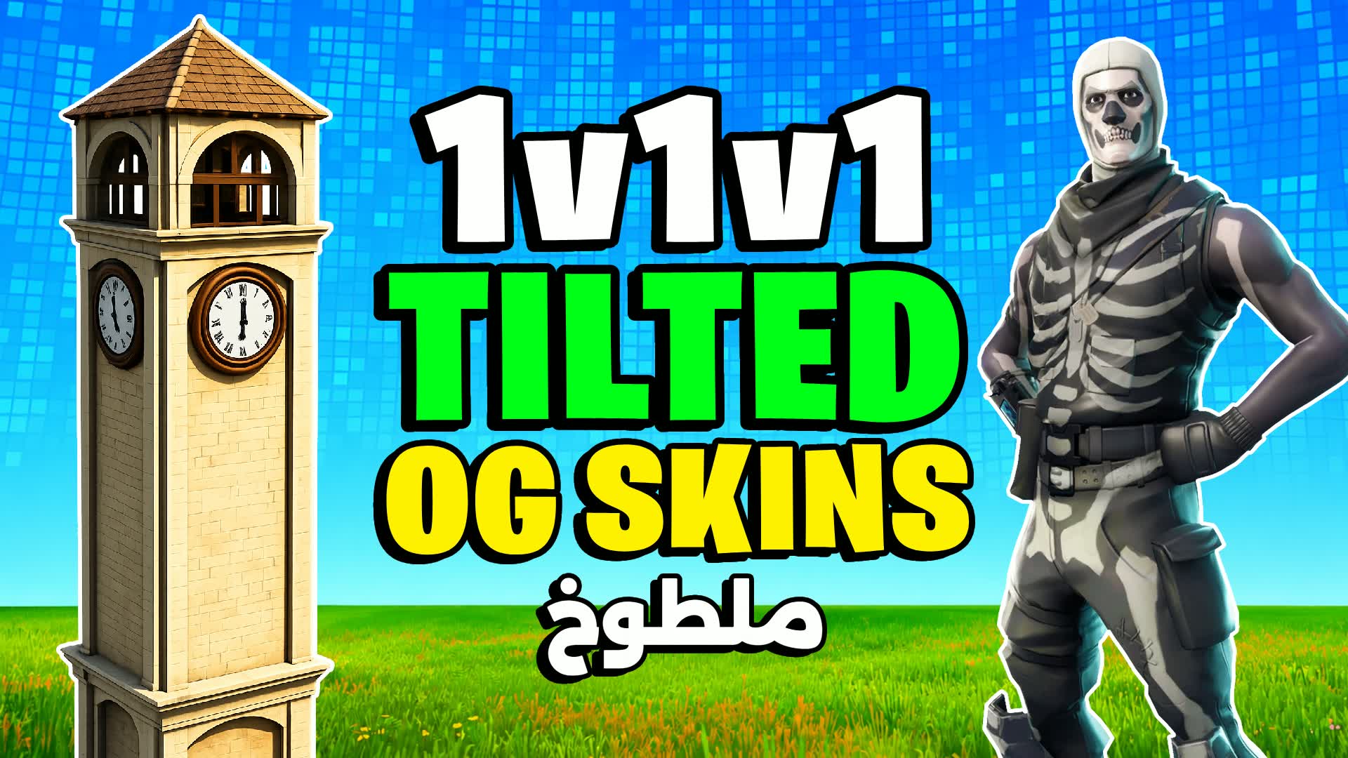 سوبر تلتد - SKINS 1v1v1 Tilted 🎯