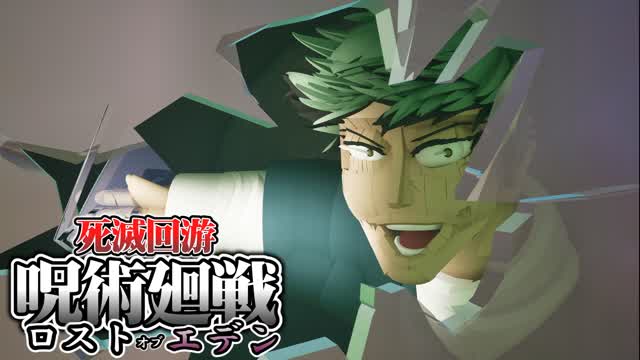 呪術廻戦 死滅回游ロストオブエデン