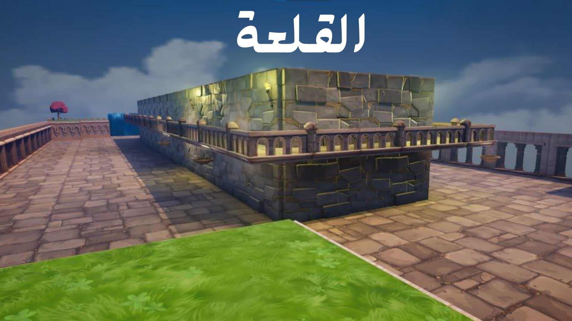 القلعة The castle