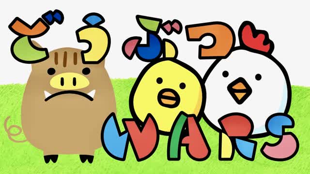 【配信用】100にん どうぶつウォーズ