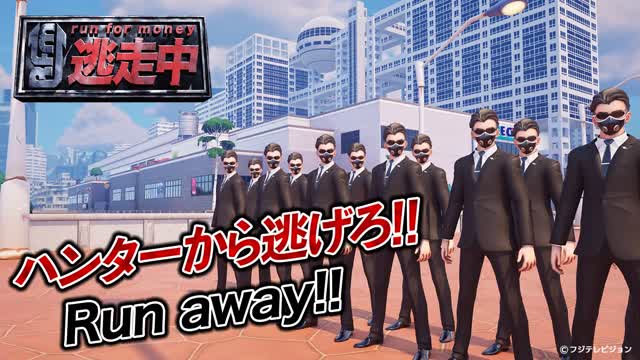 Capture 1 – 逃走中 CREATED IN FORTNITE