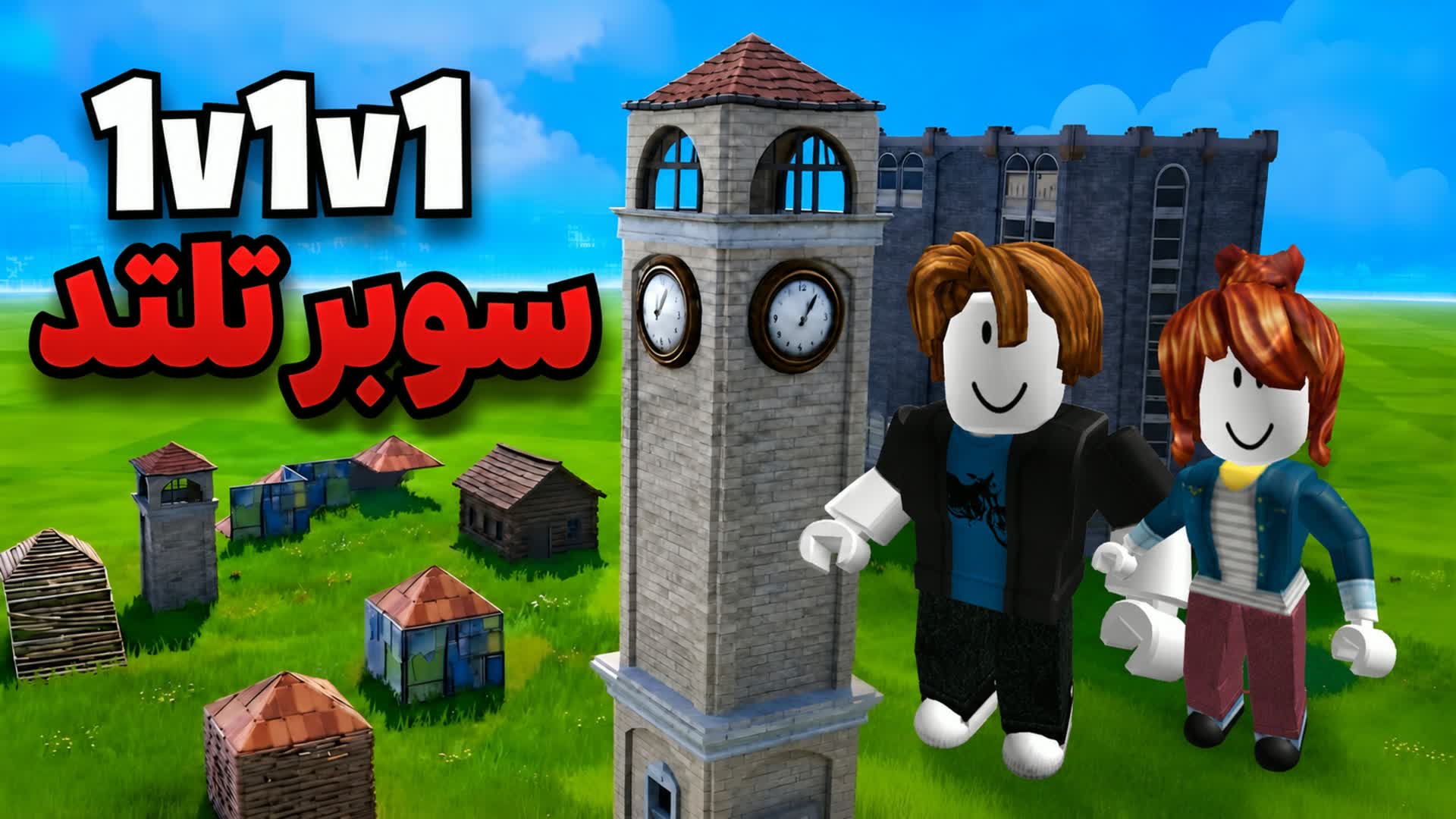 RELOAD 1V1