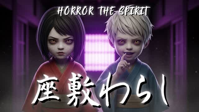 The Spirit 座敷わらし【HORROR】