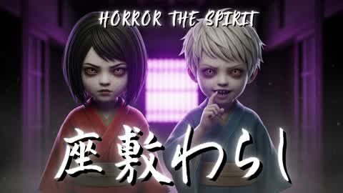 The Spirit 座敷わらし【HORROR】