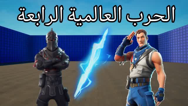 الحرب العالميه ⚔️WORLD WAR